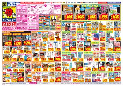 8/16~8/22チラシ オモテ