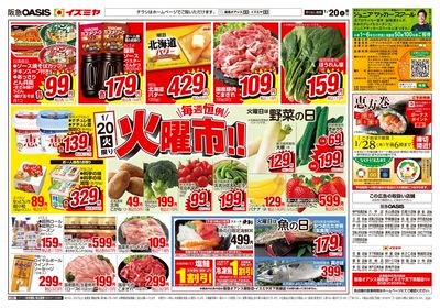 1月20日号オモテ