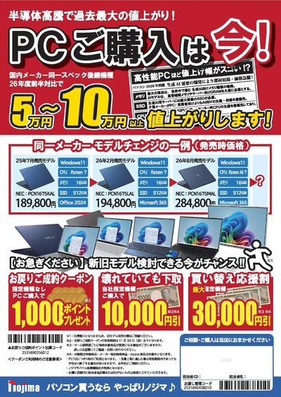 PC半導体高騰で過去最大の値上がり!