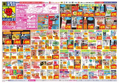 7/12~7/18チラシ オモテ