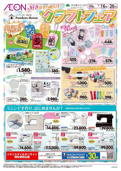 5/16号 クラフトフェア