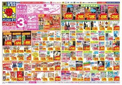 9/27~10/3チラシ オモテ