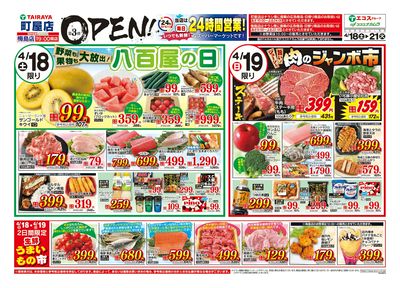 町屋店オープン第3弾チラシ!