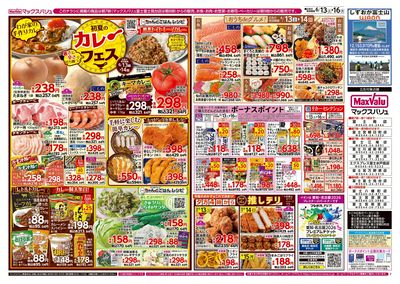 6/13号 初夏のカレーフェス/G.G感謝デー:ウラ
