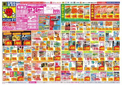 7/12~7/18チラシ オモテ