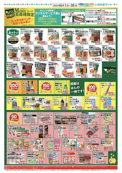 6月号 ポイントチラシ 表