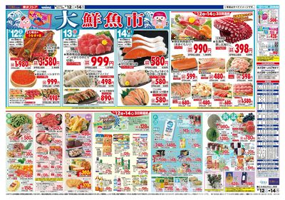 7/12-14のお買い得商品