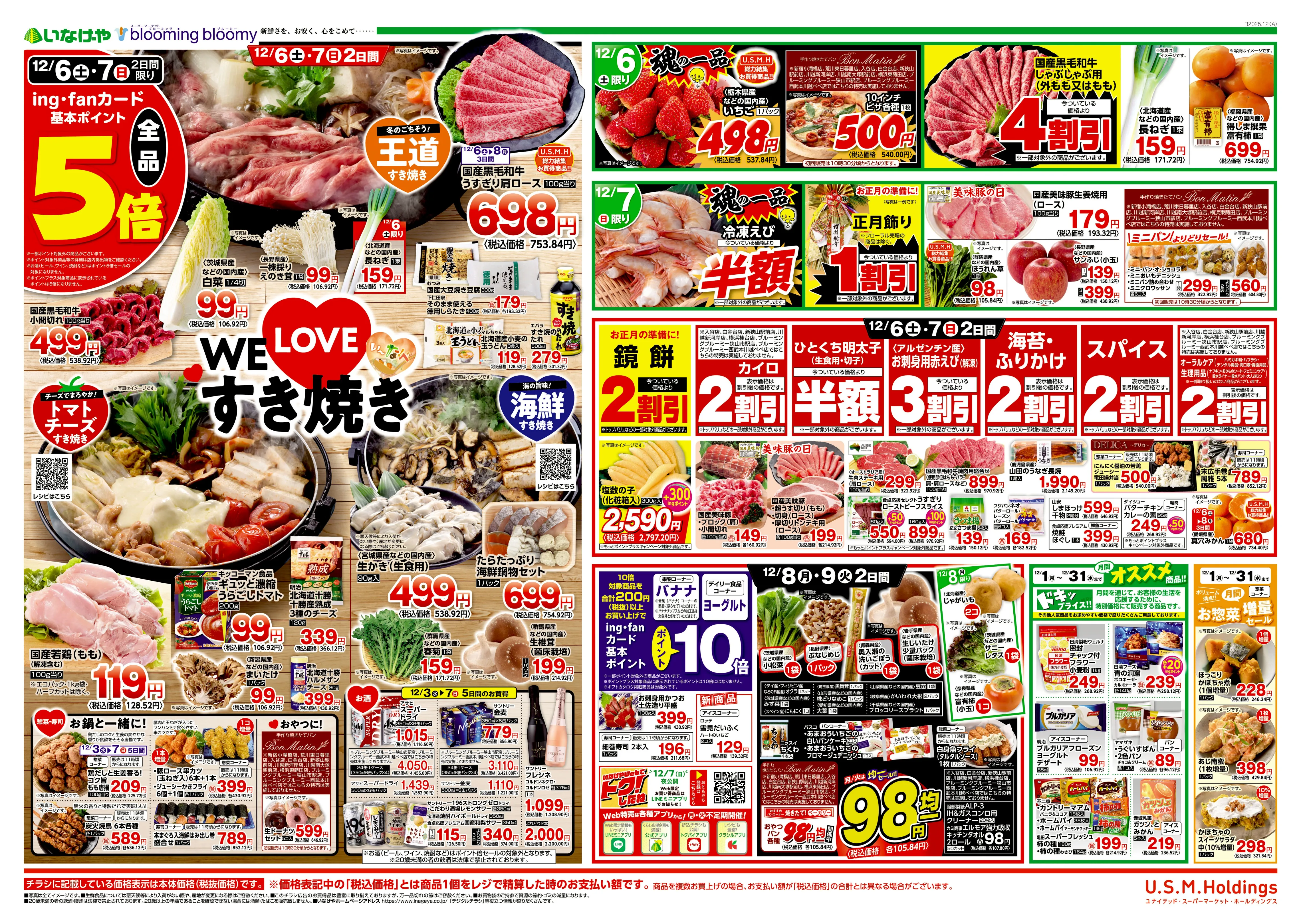 LINEチラシ│LINEでお得なチラシ情報を簡単にチェック