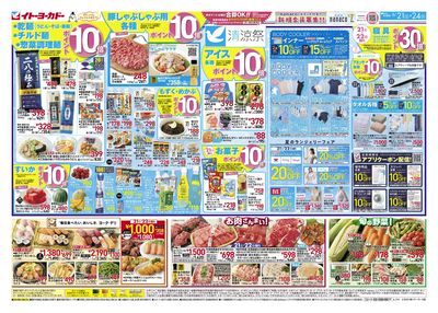 週末セール