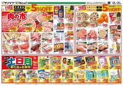 肉の市_土日月ご奉仕品がお買得!_裏