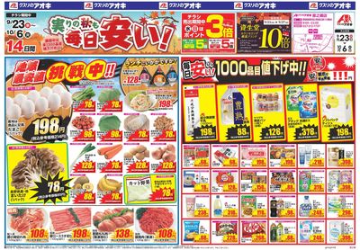 9月23日開始チラシ:表
