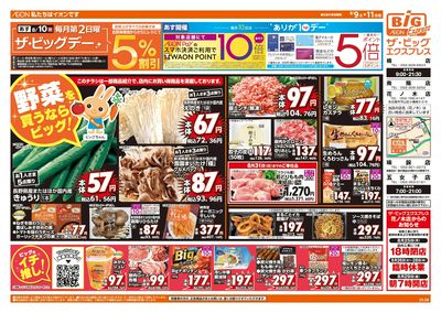 8/9週末チラシ(オモテ)