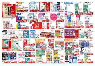 家計応援お得市 9/9号