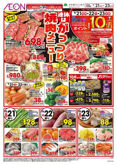 9/21号 連休はがっつり焼肉メニュー:表面
