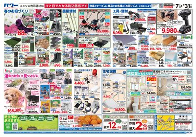 コメリパワー 3/7号 決算市 ウラ