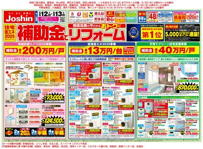 物価高の今だからおトクに補助金でリフォーム(表)