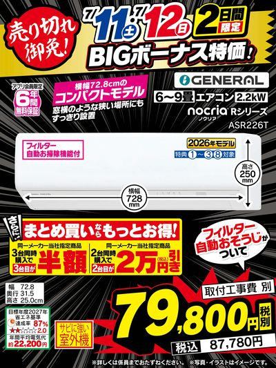 【期間限定】BIGボーナス特価!