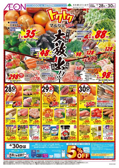 4/28号 トクトクマルシェ:表面