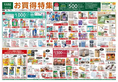 お買得特集 9/16号