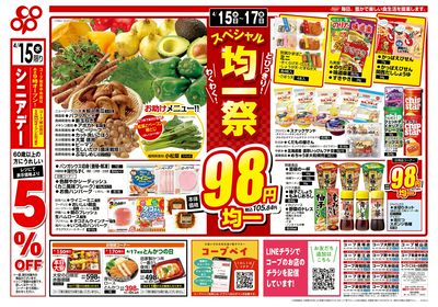 4/15(水)~4/17(金)スペシャル均一祭 表