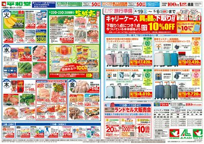 4/19(土)~くらし応援祭【裏面】