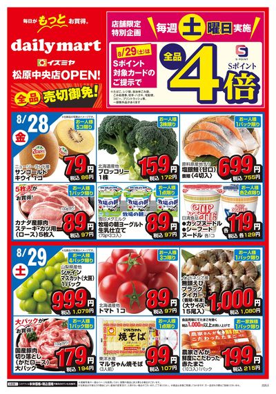 0828号松原中央OP③オモテ