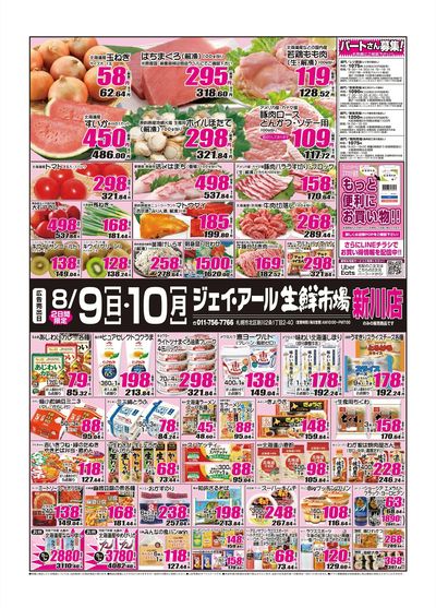 260809_10_新川チラシ