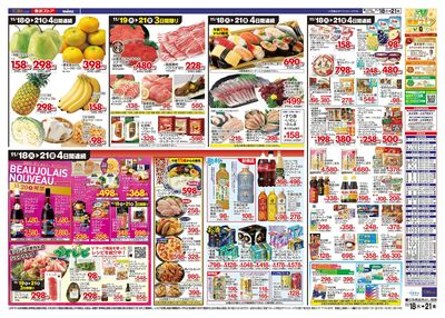 11/18-11/21のお買い得商品