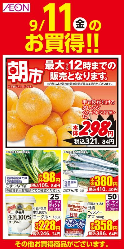 9/10号 愛知・名古屋フェア 日替わり 9/11日分