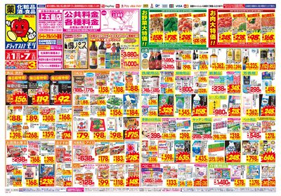 3/1~3/7チラシ オモテ
