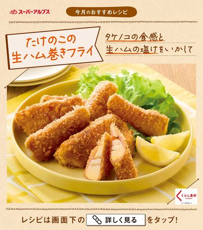 今月のおすすめレシピ