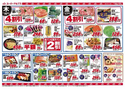 7/14配信_相模原インター店・城山店 裏