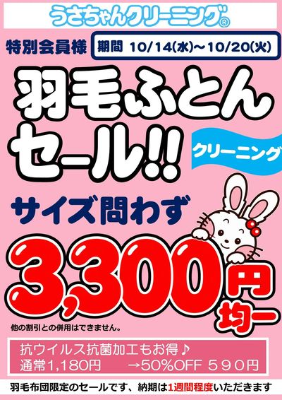 新庄羽毛布団特価セール