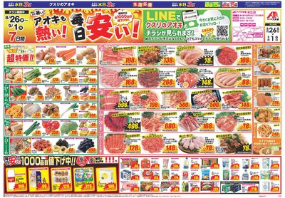 8月26日開始チラシ:表
