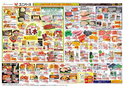 食べて知って!熊本