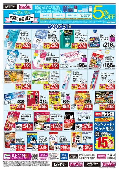 夏の体調管理+日用消耗品がお買得:ウラ
