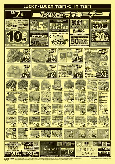 お得なお買得情報 オモテ