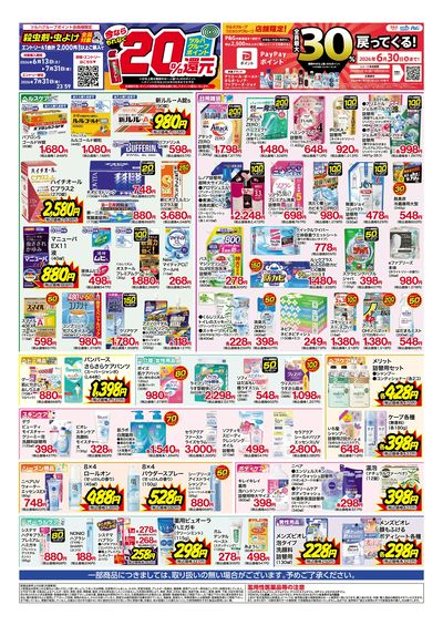 6月13日~18日 特別お買得セール