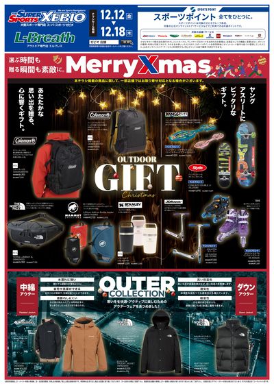 アウトドアギフト特集!①