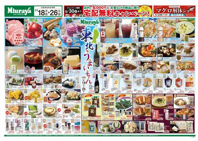 三浦屋☆東北うまいもん☆フェア開催!
