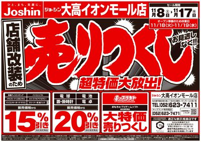 店舗改装のため売りつくしセール2弾(表)