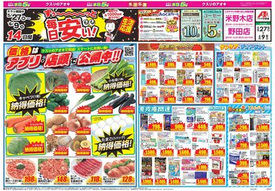 5月27日開始チラシ:表