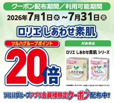 ロリエ ポイント20倍