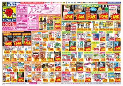 8/9~8/15チラシ オモテ