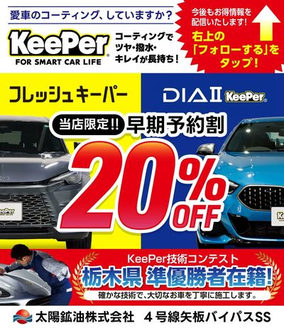 \栃木県準優勝者在籍!/ 技術力に自信あり!
