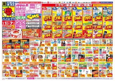 12/1~12/7チラシ オモテ