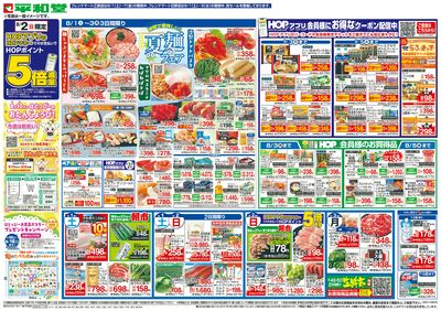 8/1(土)~夏麺フェア