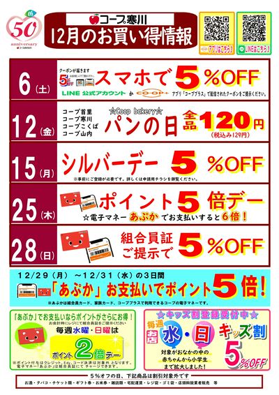 12月寒川【お買い得情報】