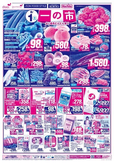 8/1(土)・2(日)は 一の市:オモテ