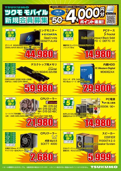 PCライフ応援Sale!(うら)